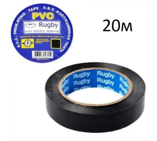 Ізолента PVC RUGBY 20м