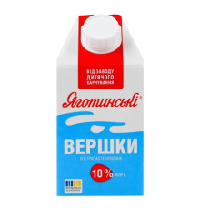 Вершки, Яготинські, ультрапастеризовані 10% 500г