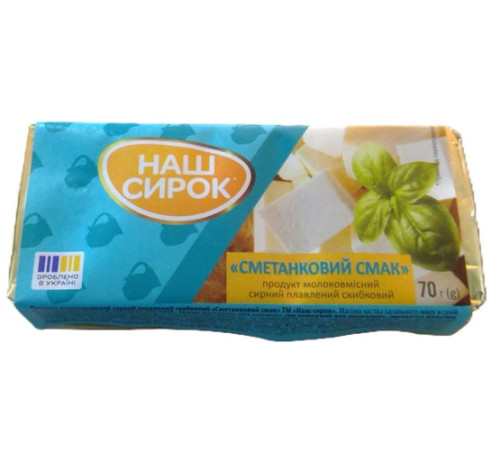 Сирок плавлений, Наш сирок, Сметанковий 55% 70г