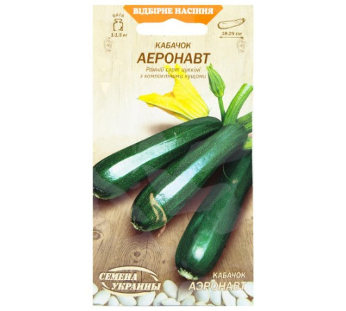 Насіння, Насіння України, Кабачок Аеронавт, 3г
