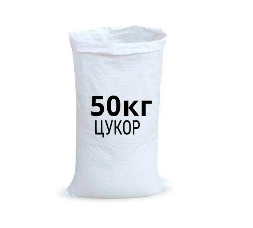 Цукор 50 кг мішок