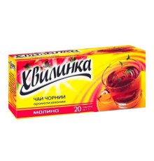 Чай, Хвилинка, 20пак Малина