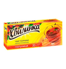 Чай, Хвилинка, 20пак Полуниця