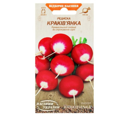Насіння, Насіння України, Редиска Краків`янка, 2 г